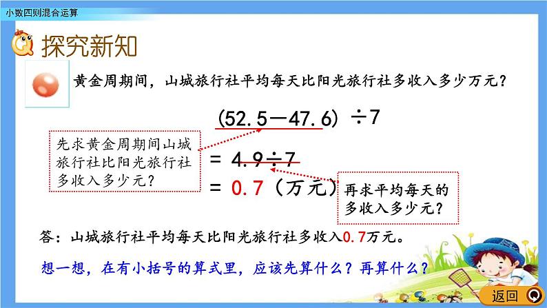 3.6 《小数四则混合运算》 课件05