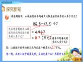 3.6 《小数四则混合运算》 课件