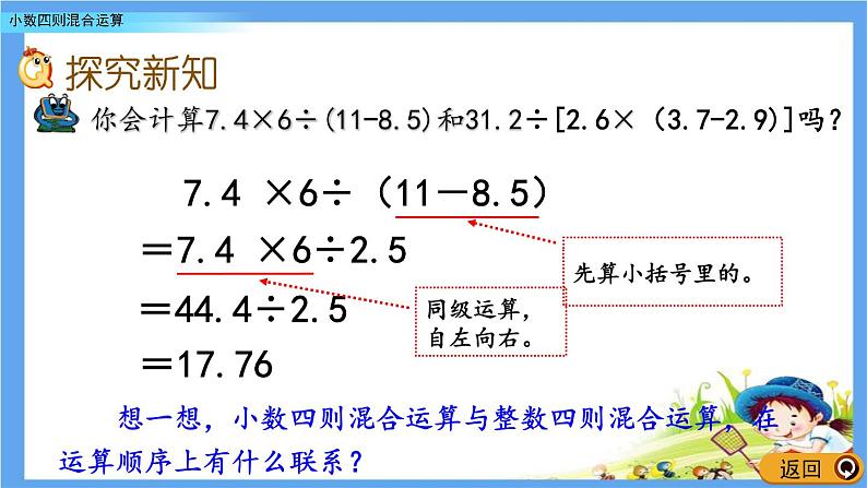 3.6 《小数四则混合运算》 课件06