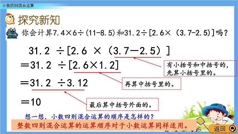 3.6 《小数四则混合运算》 课件07