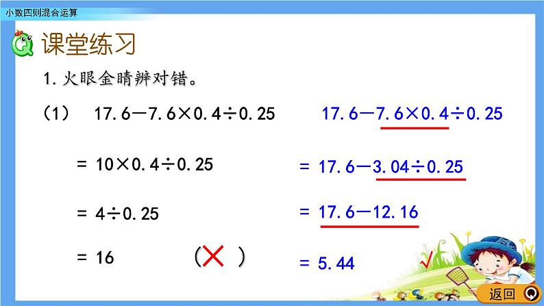 3.6 《小数四则混合运算》 课件08