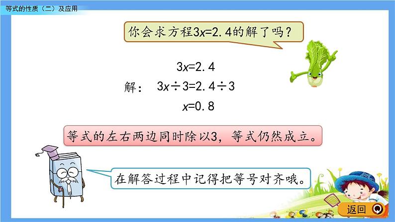 4.3 《等式的性质（二）及应用》 课件07