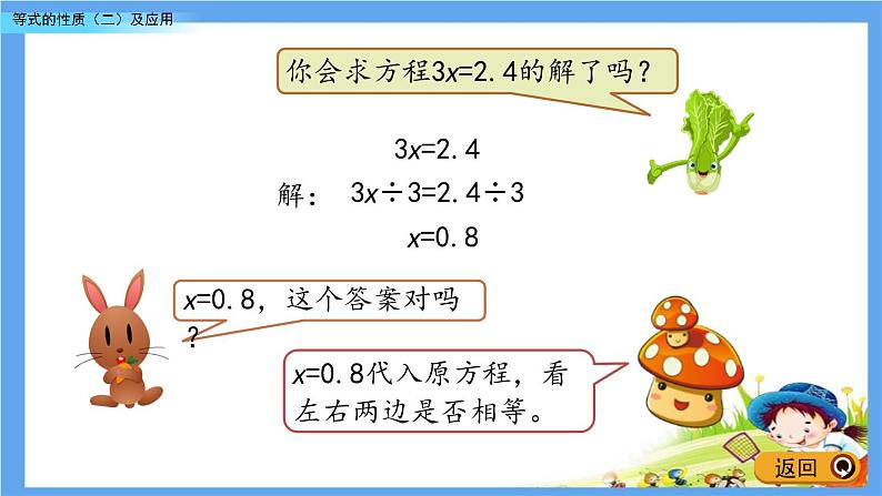 4.3 《等式的性质（二）及应用》 课件08