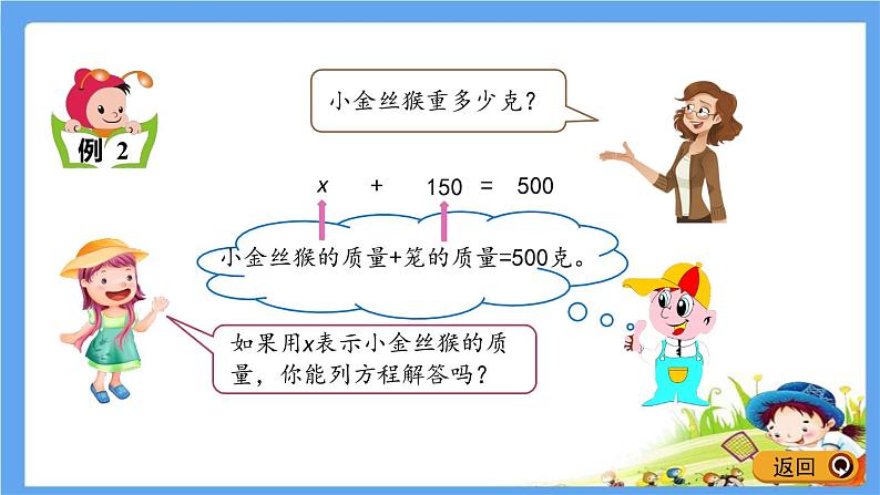 4.2 《等式的性质（一）及应用》 课件04