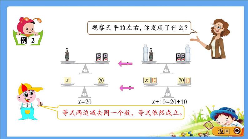 4.2 《等式的性质（一）及应用》 课件05