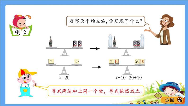 4.2 《等式的性质（一）及应用》 课件06