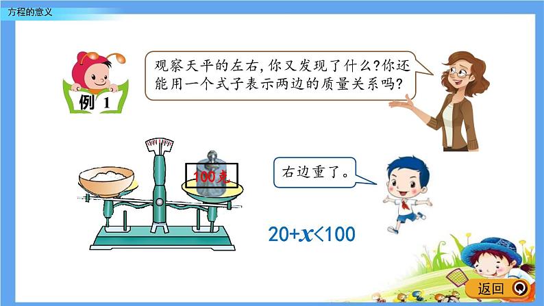 4.1 《方程的意义》 课件05