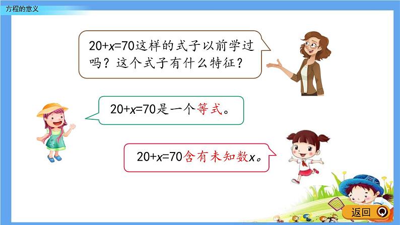 4.1 《方程的意义》 课件08