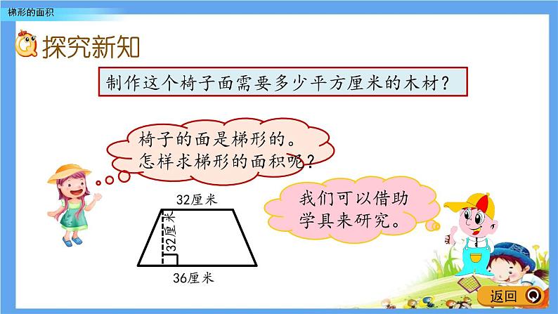 5.3 《梯形的面积》 课件03