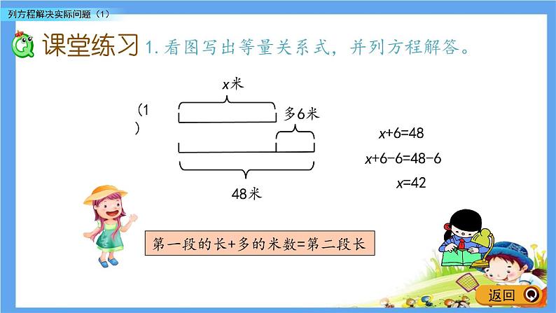 4.4 《列方程解决实际问题》第1课时 课件08