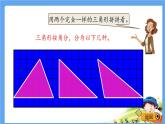 5.2 《三角形的面积》 课件