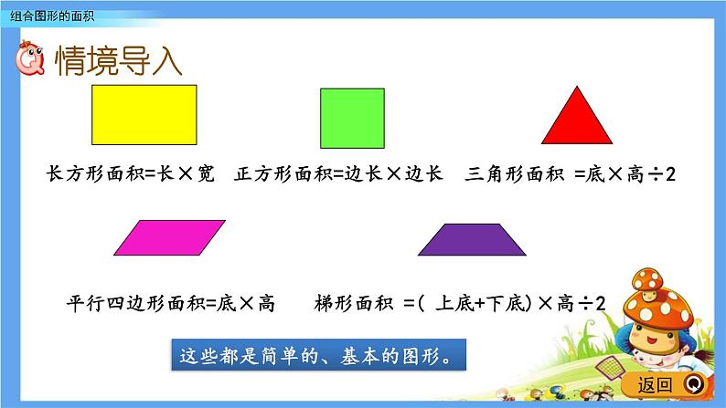 5.4 《组合图形的面积》 课件02