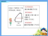 5.4 《组合图形的面积》 课件