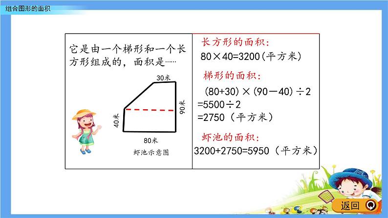 5.4 《组合图形的面积》 课件05