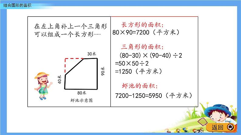 5.4 《组合图形的面积》 课件06