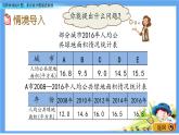 7.2 《选择折线统计图、条形统计图描述数据》 课件