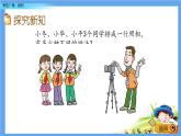 7.3 《智慧廣場(chǎng)：排列》 課件