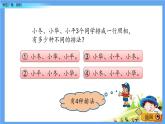 7.3 《智慧广场：排列》 课件