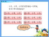 7.3 《智慧广场：排列》 课件