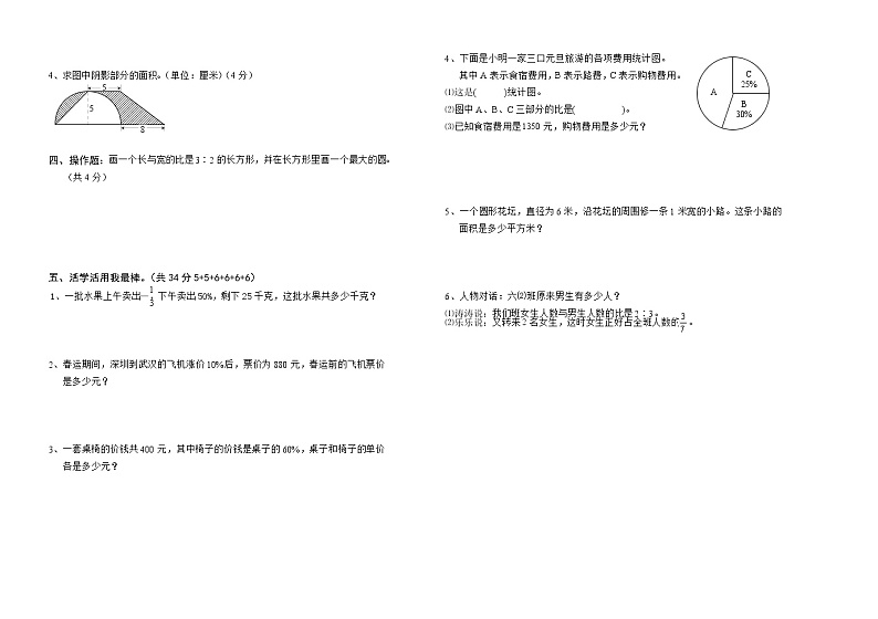 人教版小学数学六年级上册期末测试卷02
