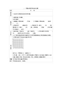 青岛版 (五四制)五年级上册一 走进军营——方向与位置导学案及答案