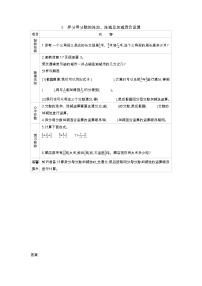 小学数学青岛版 (五四制)五年级上册二 关注环境——分数加减法（二）》导学案及答案