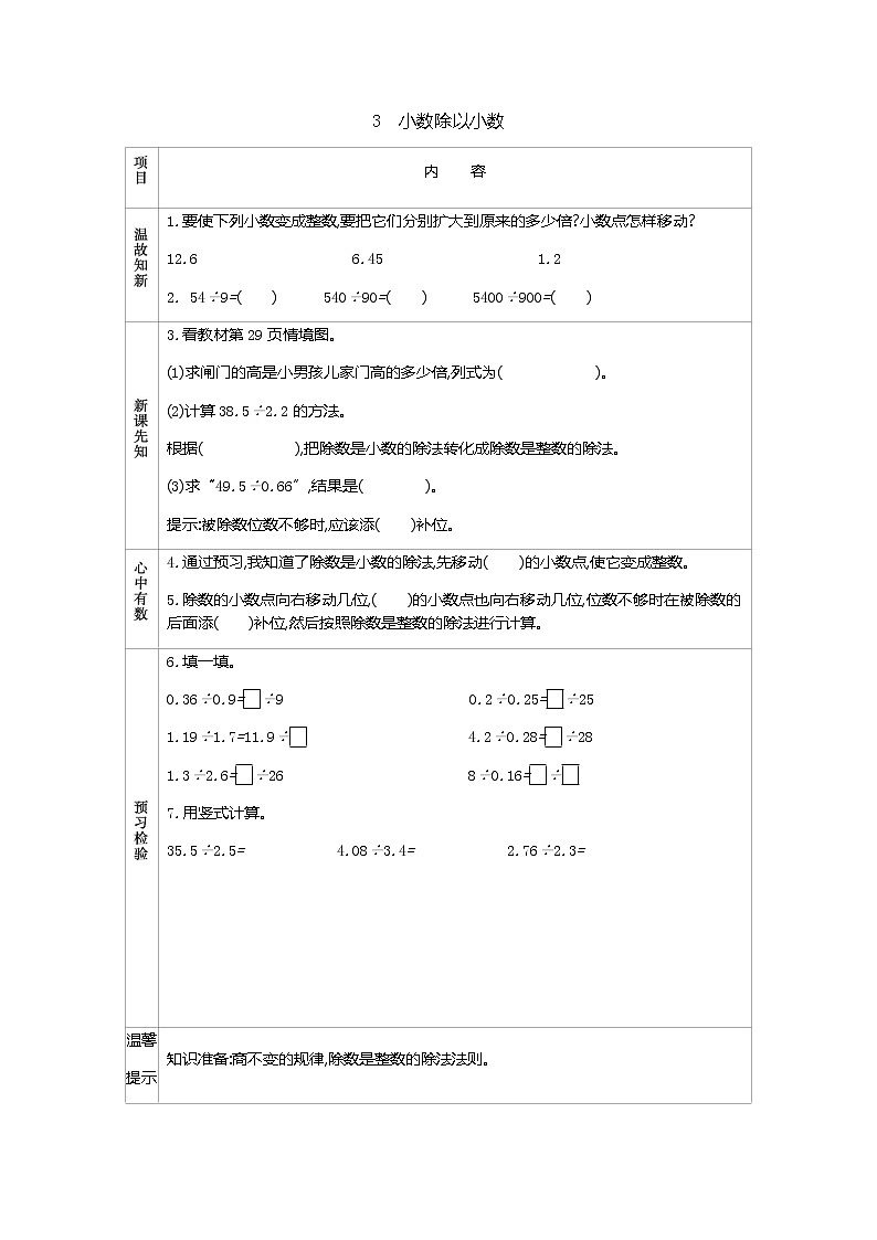 3.3　《小数除以小数》 学案01