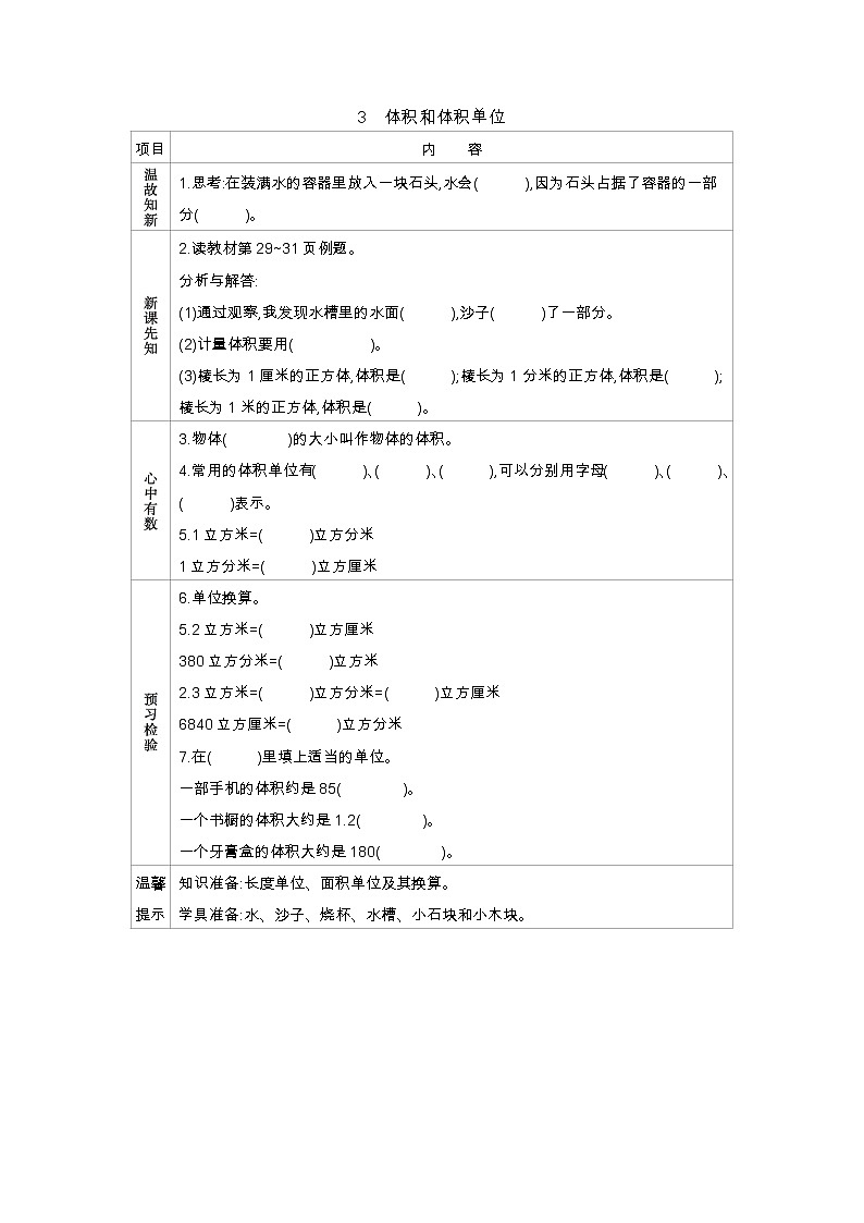 3.3《体积和体积单位》学案01