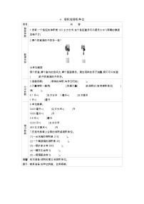 小学数学青岛版 (五四制)五年级上册三 包装盒——长方体和正方体学案及答案