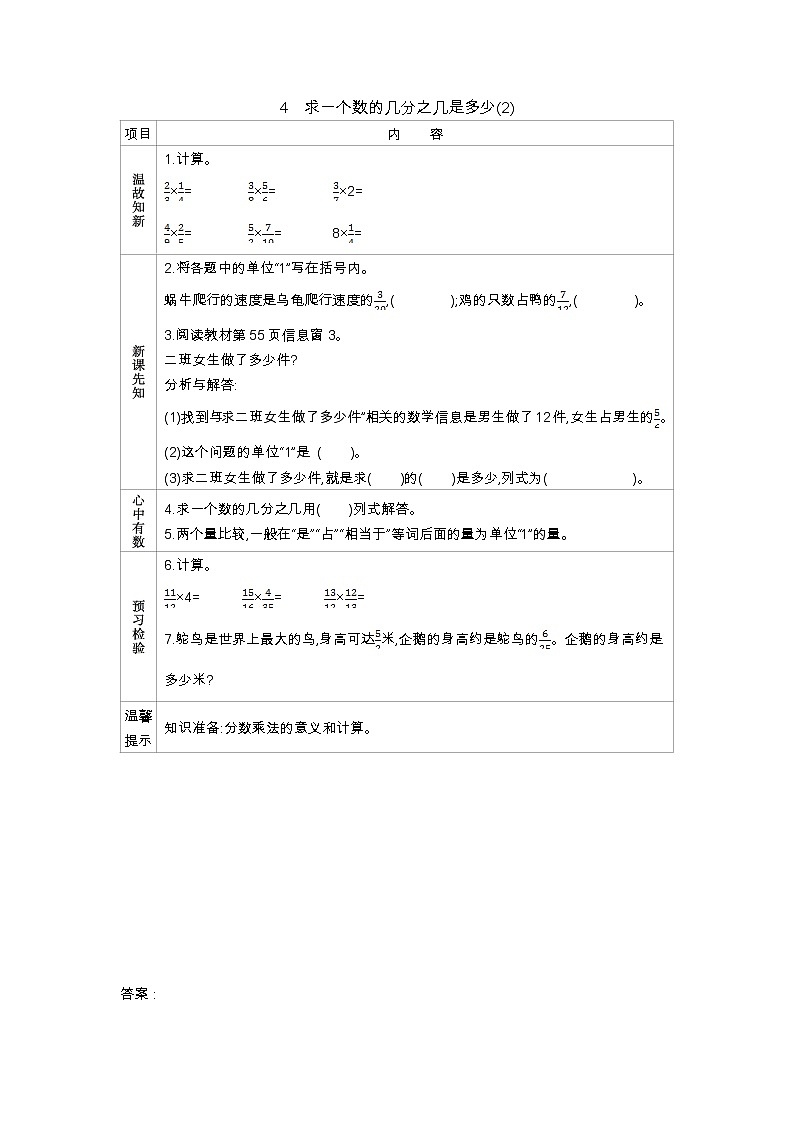 4.4　《求一个数的几分之几是多少(2)》 学案01