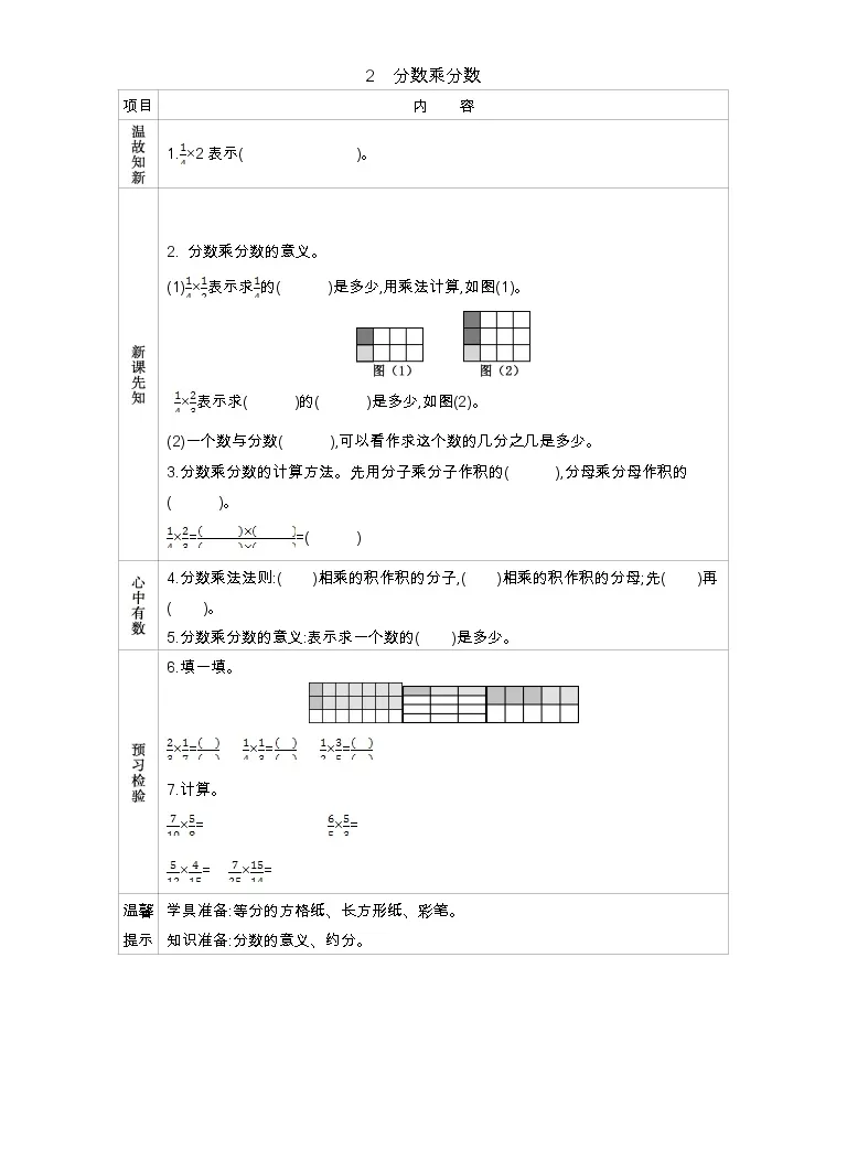 小学数学青岛版 五四制 五年级上册四小手艺展示 分数乘法学案 教习网 学案下载