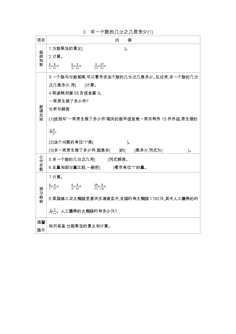 4.3　《求一个数的几分之几是多少(1)》 学案01