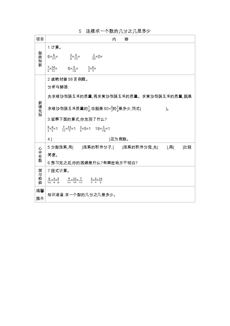 4.5　《连续求一个数的几分之几是多少》 学案01