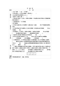 小学数学青岛版 (五四制)五年级上册五 摸球游戏——可能性学案设计