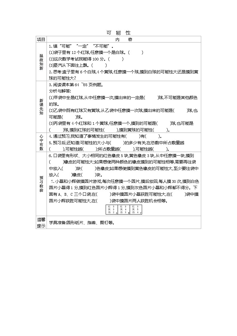 5.1  《可能性》 学案01