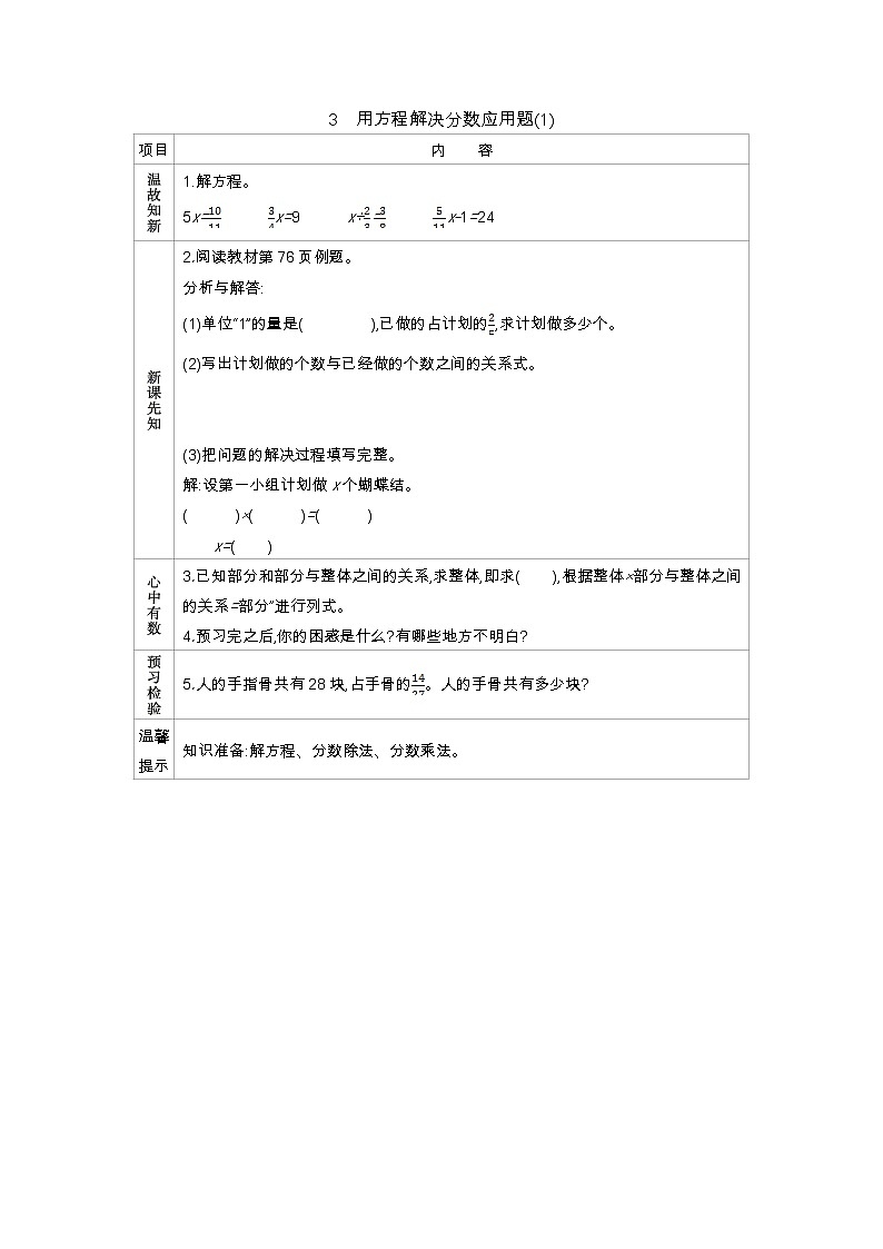 6.3　《用方程解决分数应用题(1)》 学案01