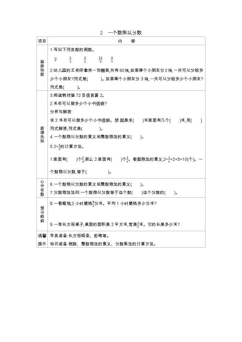 6.2　《一个数除以分数》 学案01