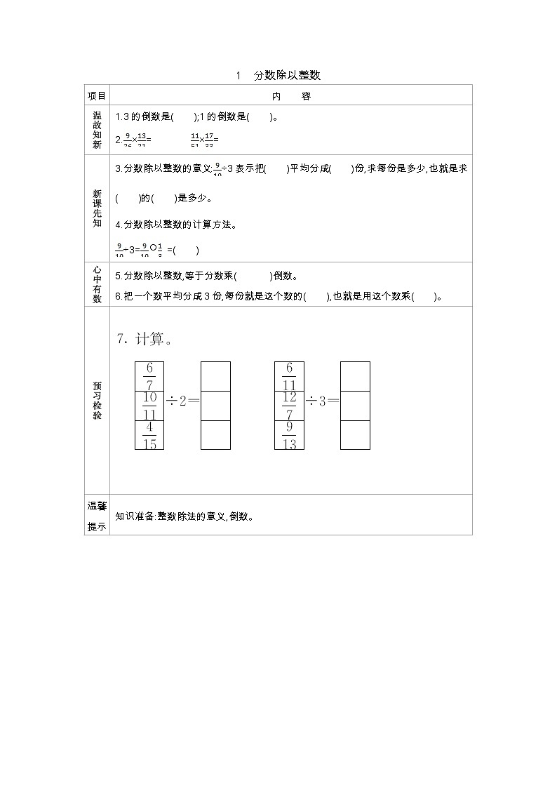 6.1　《分数除以整数》 学案01