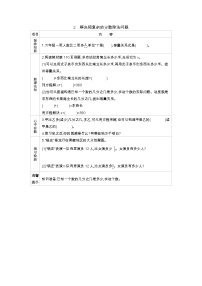 小学数学青岛版 (五四制)五年级上册八 中国的世界遗产——分数四则混合运算导学案