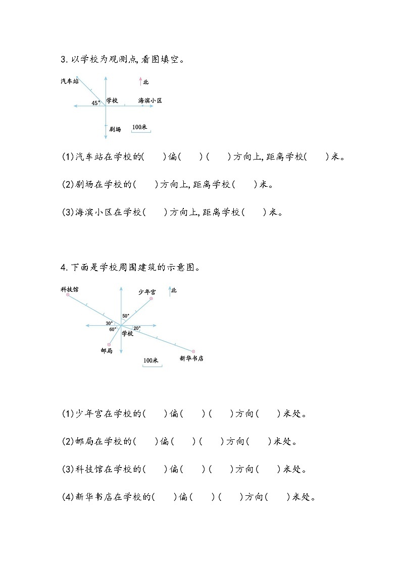 1.3 《根据方向和距离确定位置》 同步练习02