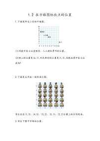 小学数学青岛版 (五四制)五年级上册一 走进军营——方向与位置课后作业题