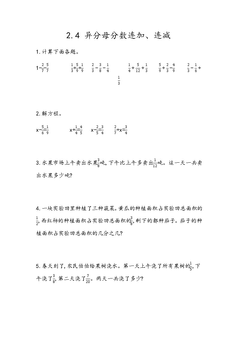 2.4 《异分母分数连加、连减》 同步练习01