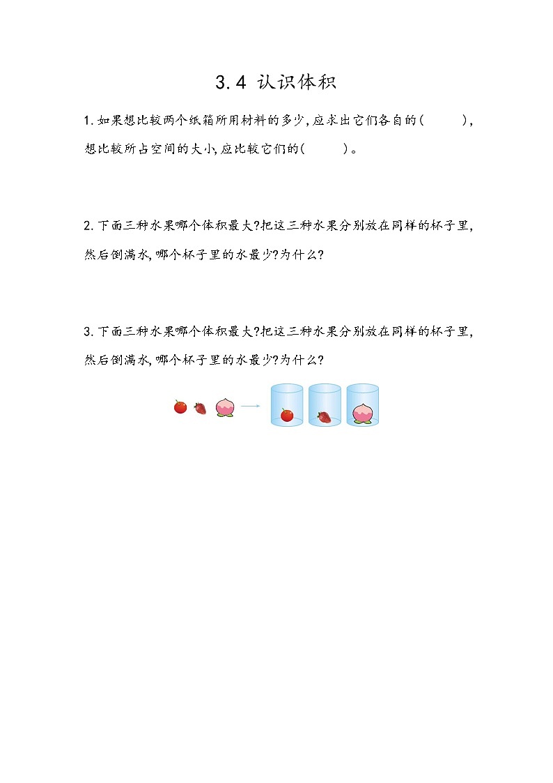 3.4 《认识体积》 同步练习01