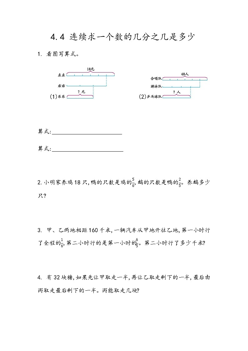 4.4 《连续求一个数的几分之几是多少》 同步练习第1页