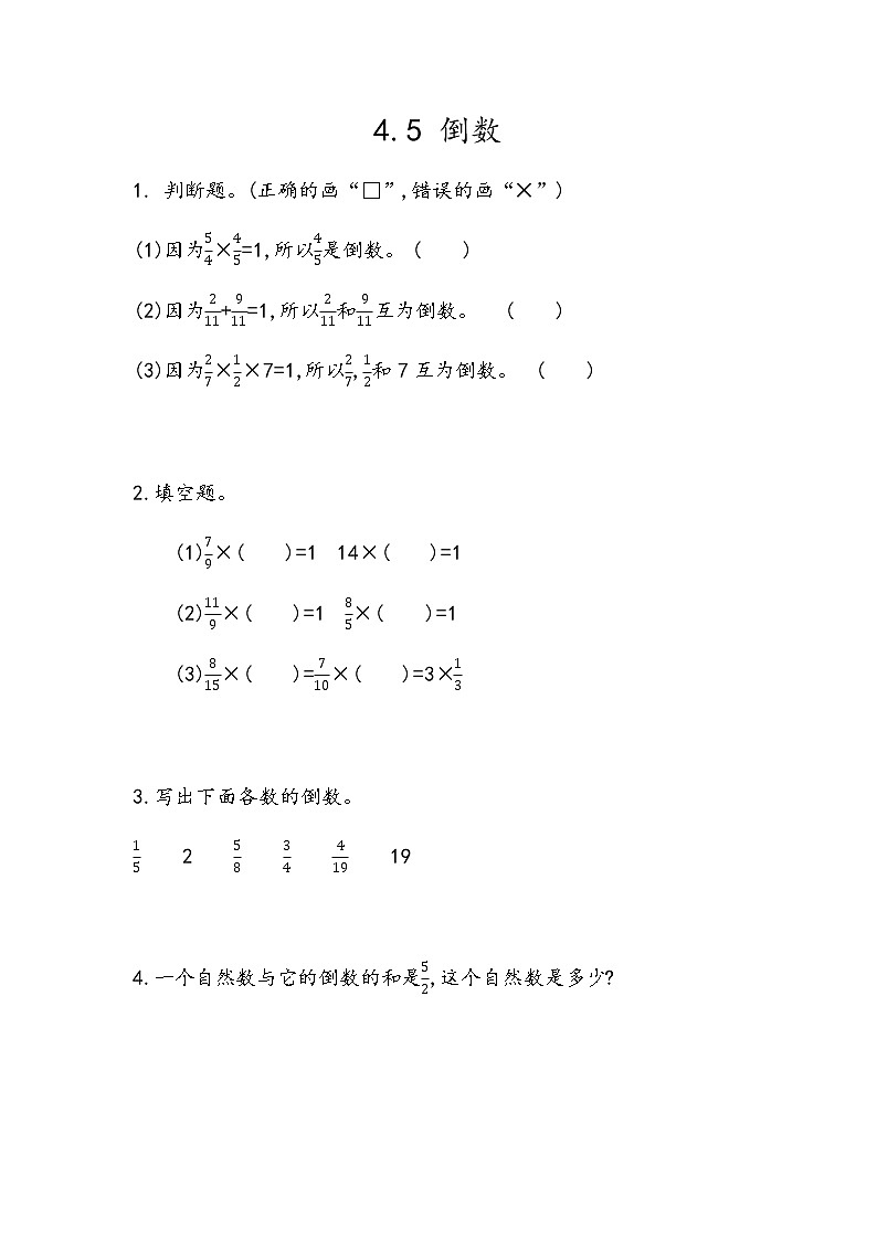 4.5 《倒数》 同步练习01