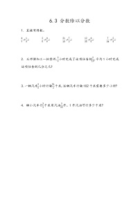 青岛版 (五四制)五年级上册六 布艺兴趣小组——分数除法当堂达标检测题