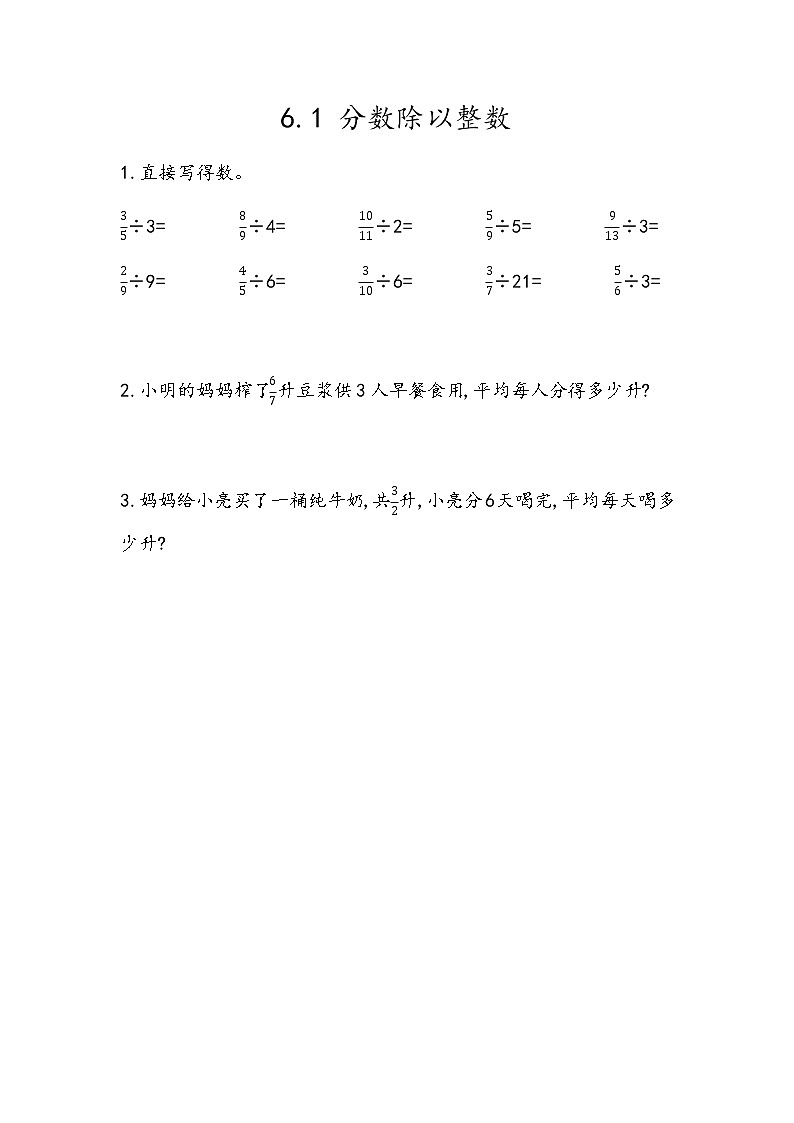 6.1 《分数除以整数》 同步练习01
