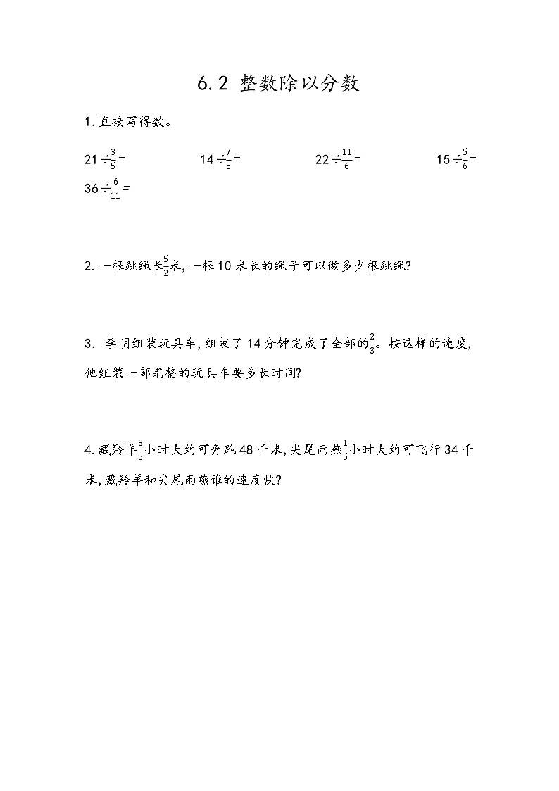6.2 《整数除以分数》 同步练习第1页