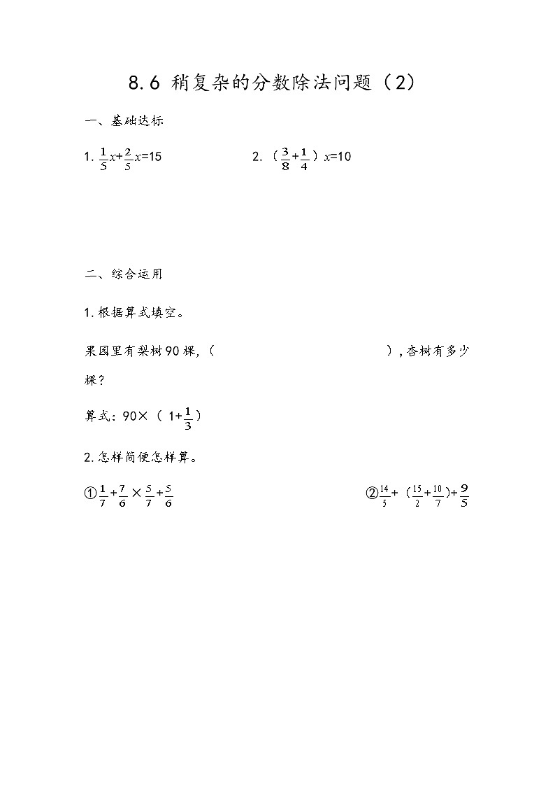 8.6 《稍复杂的分数除法问题（2）》 同步练习01