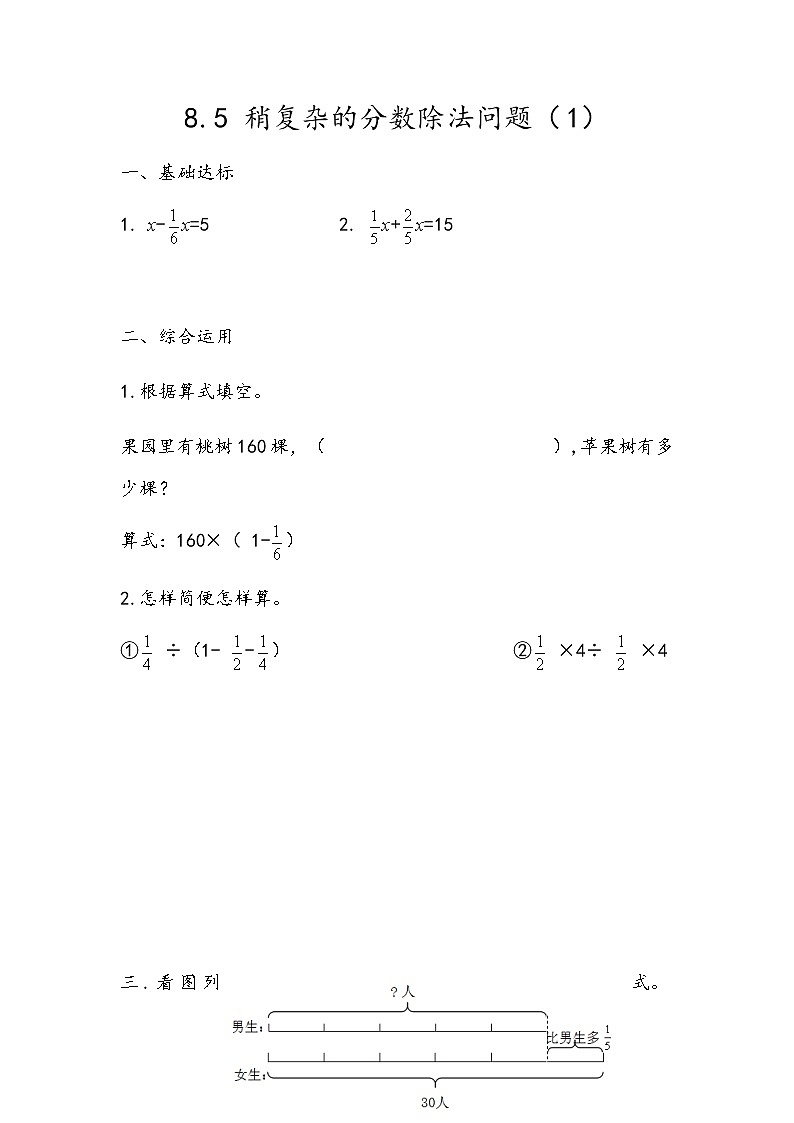 8.5 《稍复杂的分数除法问题（1）》 同步练习01